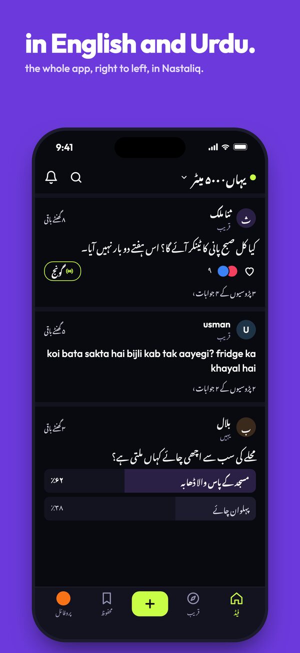 vaibli screenshot: in Urdu
