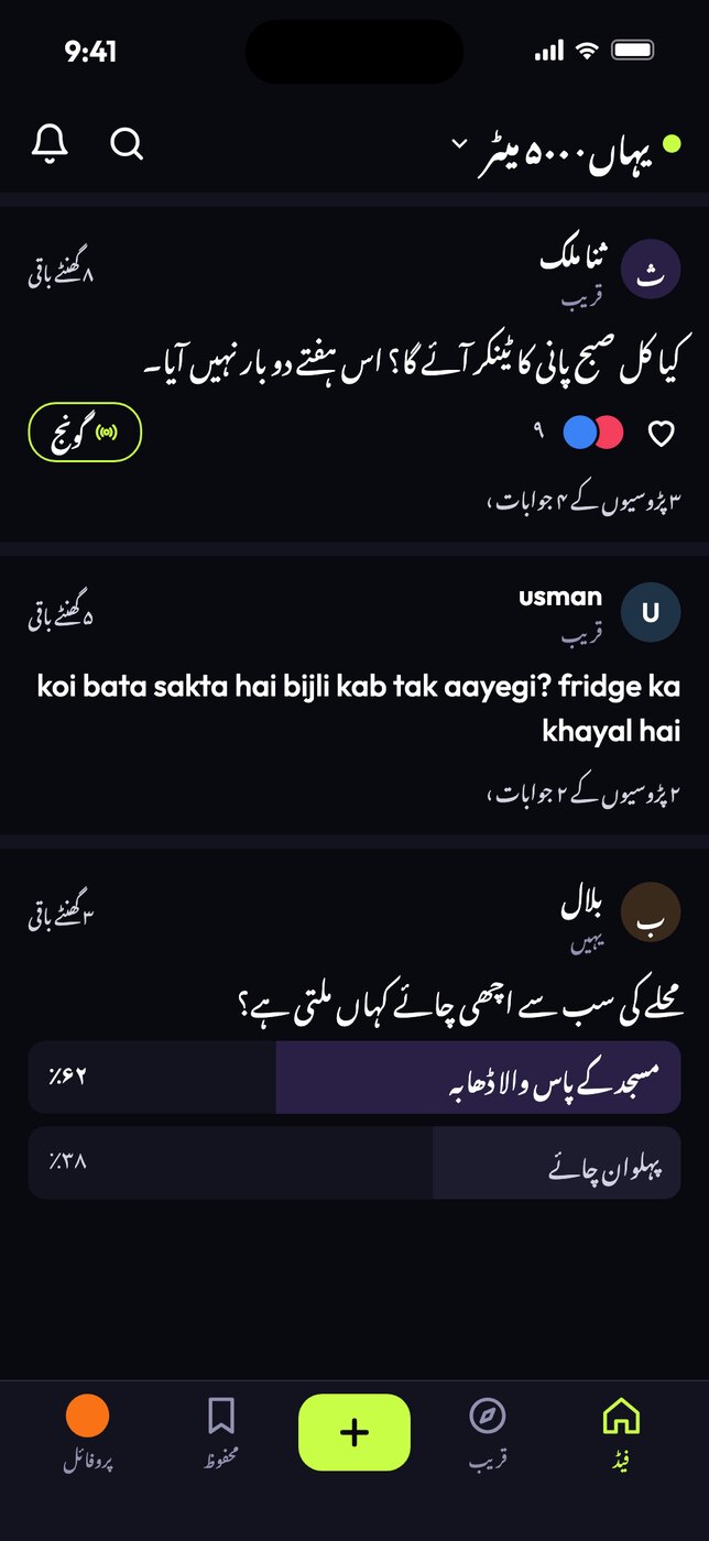 the vaibli feed in Urdu, laid out right to left
